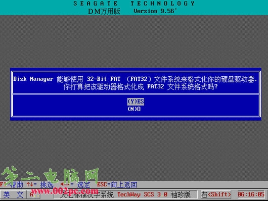 DM分区