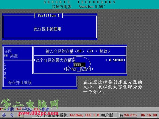 DM分区