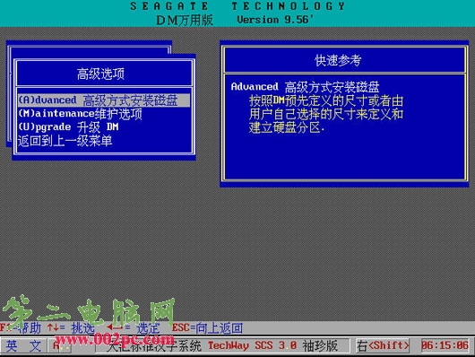 DM分区