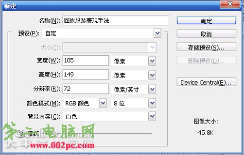 Photoshop鼠绘教程:绘制少数民族服饰之回族服装_中国教程网