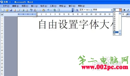 Word、Excel、PowerPoint如何自由设置字体大