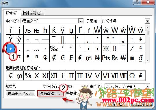 小技巧: 设立符号快捷键,文档输入更方便|特殊符
