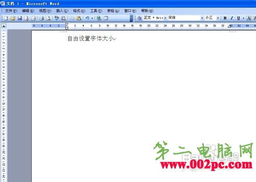 Word、Excel、PowerPoint如何自由设置字体大