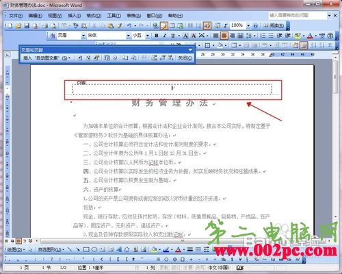 脚|word中设置页眉页脚-Word教程-第二电脑网