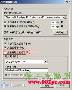 电脑关机后自动重启的解决方法