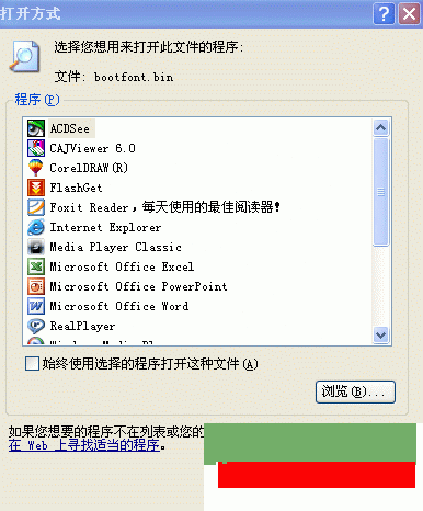 exe文件打不开的原因